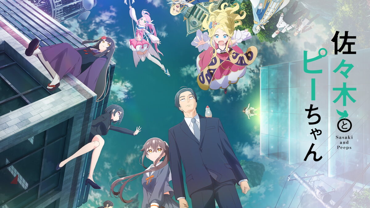 佐々木とピーちゃんSeason2の画像